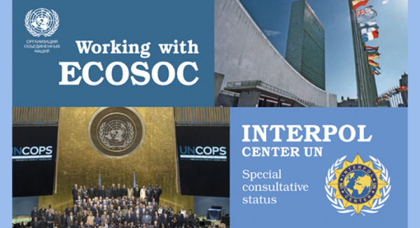 Working with ECOSOC. INTERPOL CENTER UN - special consultative status